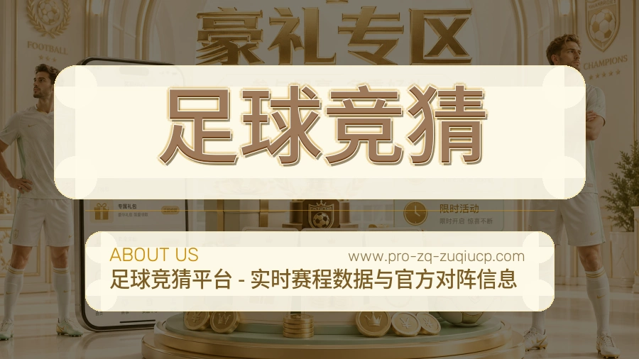 足球竞猜 客户端图